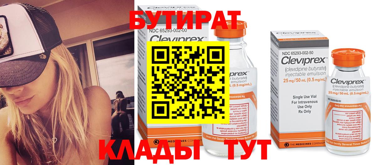 Бутират буратино Среднеуральск